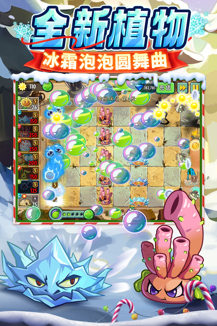 植物大战僵尸2