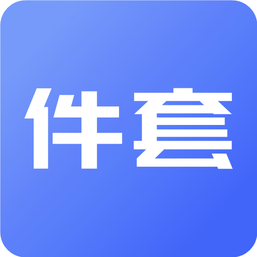 件套計(jì)算器
