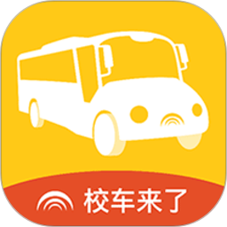 校車(chē)來(lái)了