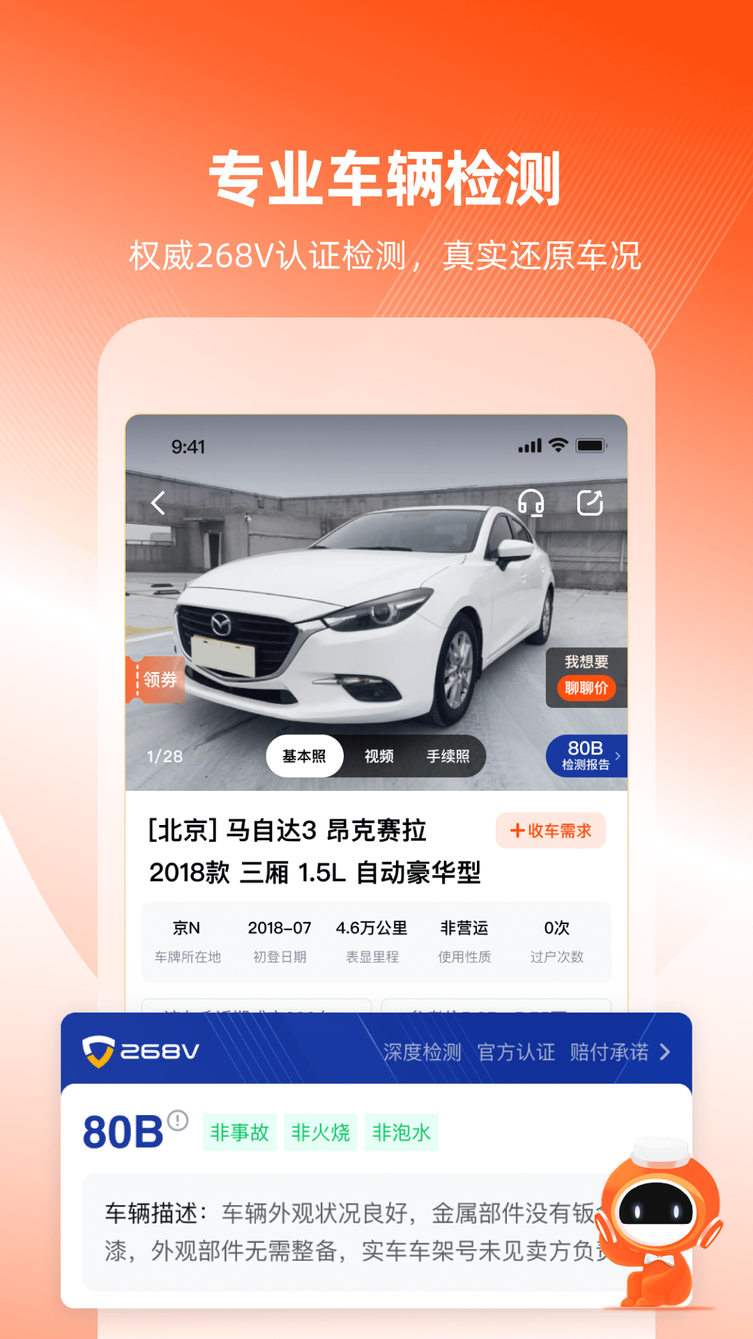 车易拍商户版截图4