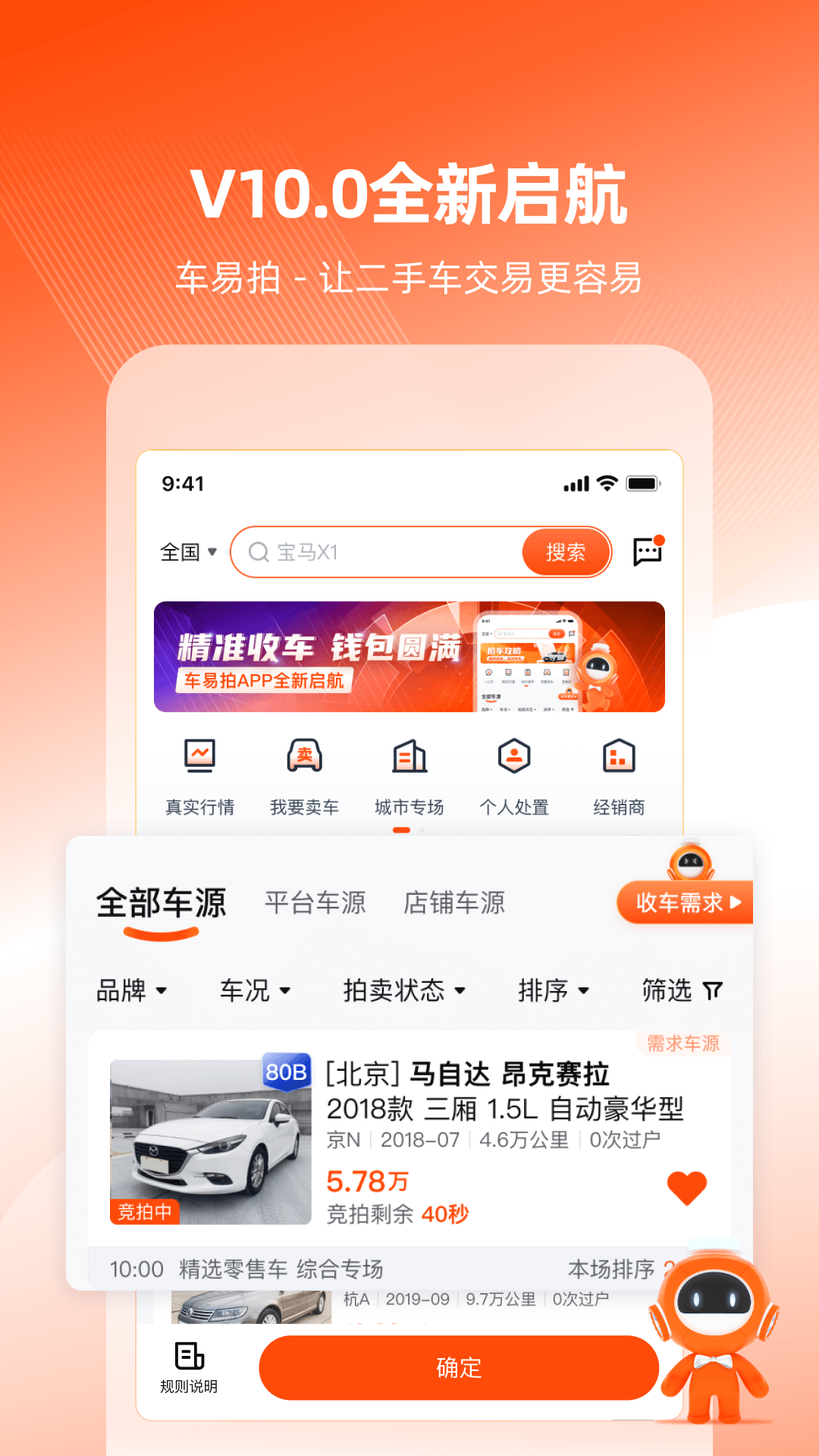 车易拍商户版截图1