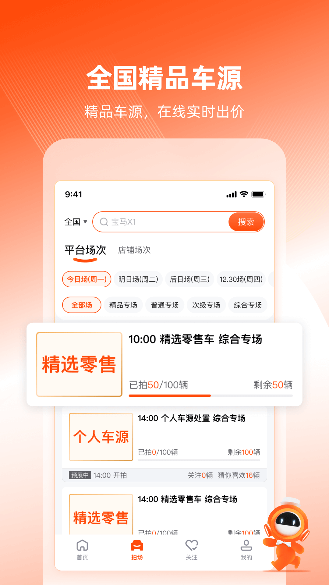车易拍商户版截图3