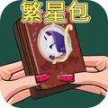 盲盒抽卡大師