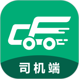成豐貨運司機端