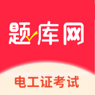 电工证题库网